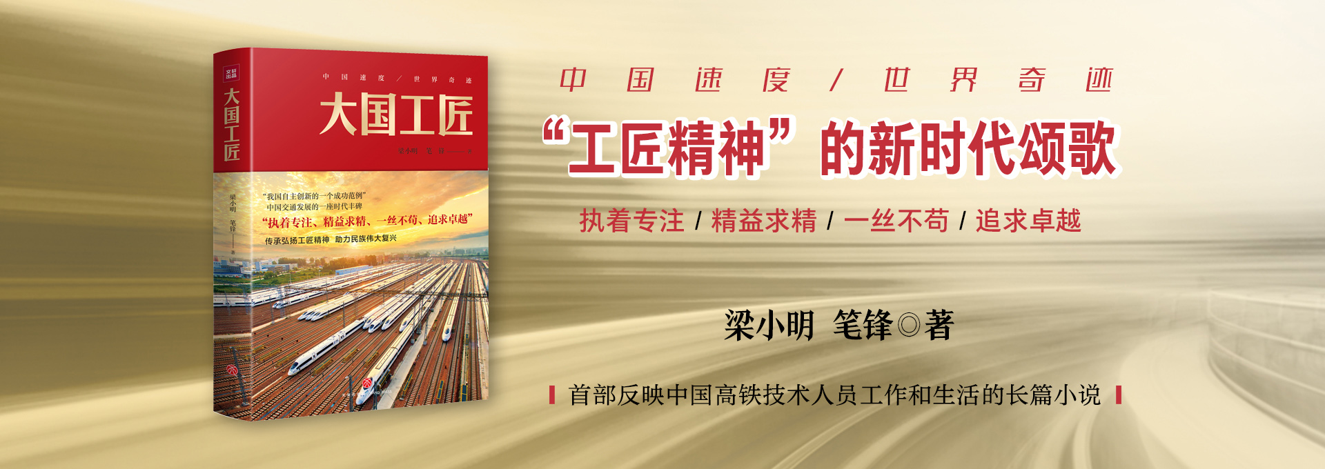 大国工匠